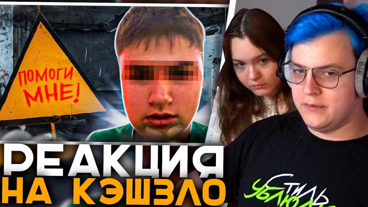 Пятёрка с Модераторшей Смотрит KOMPUTERSEM - ЖЕРТВА ДОМАШНЕГО НАСИЛИЯ НА YOUTUBE | Реакции Пятёрки
