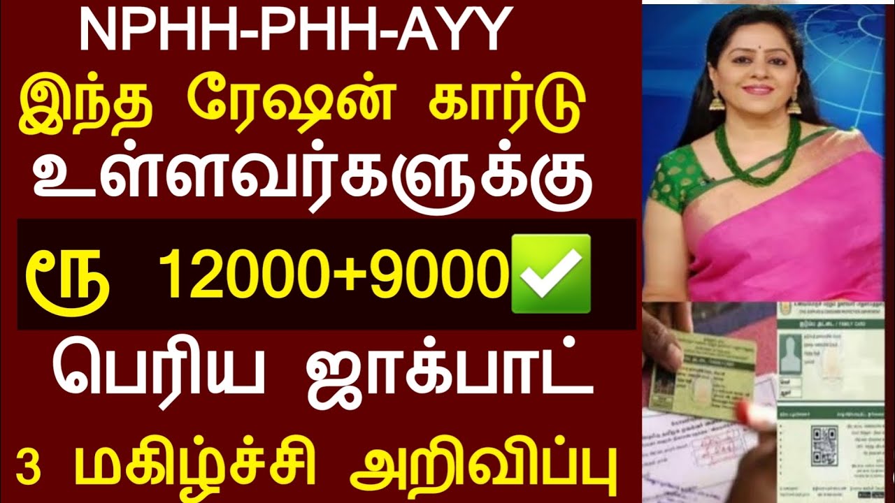 குடும்ப தலைவிக்கு ரூ.12000 மத்திய அரசு முக்கிய அறிவிப்பு | Modi | TN RATION CARD UPDATE |RATION CARD
