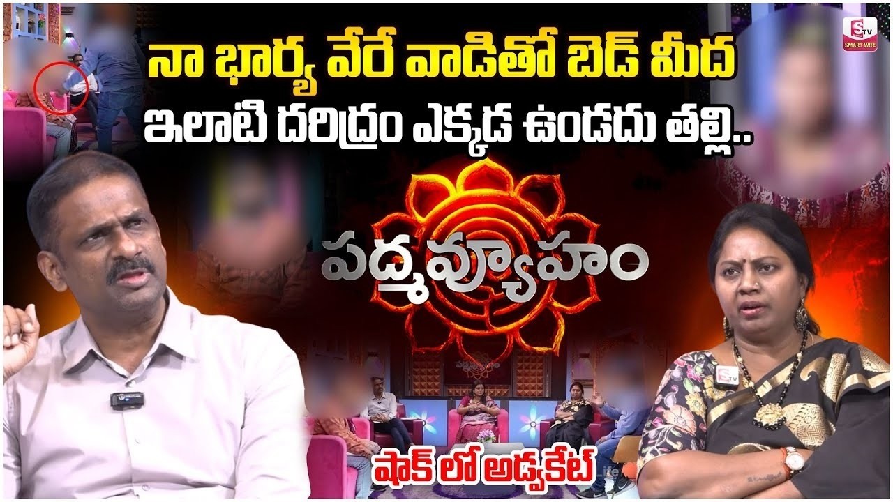 Padmavyuham Latest Episode | BEST MORAL VIDEO | Advocate Ramya | Dr Kalyan Chakravarthy | SumanTV