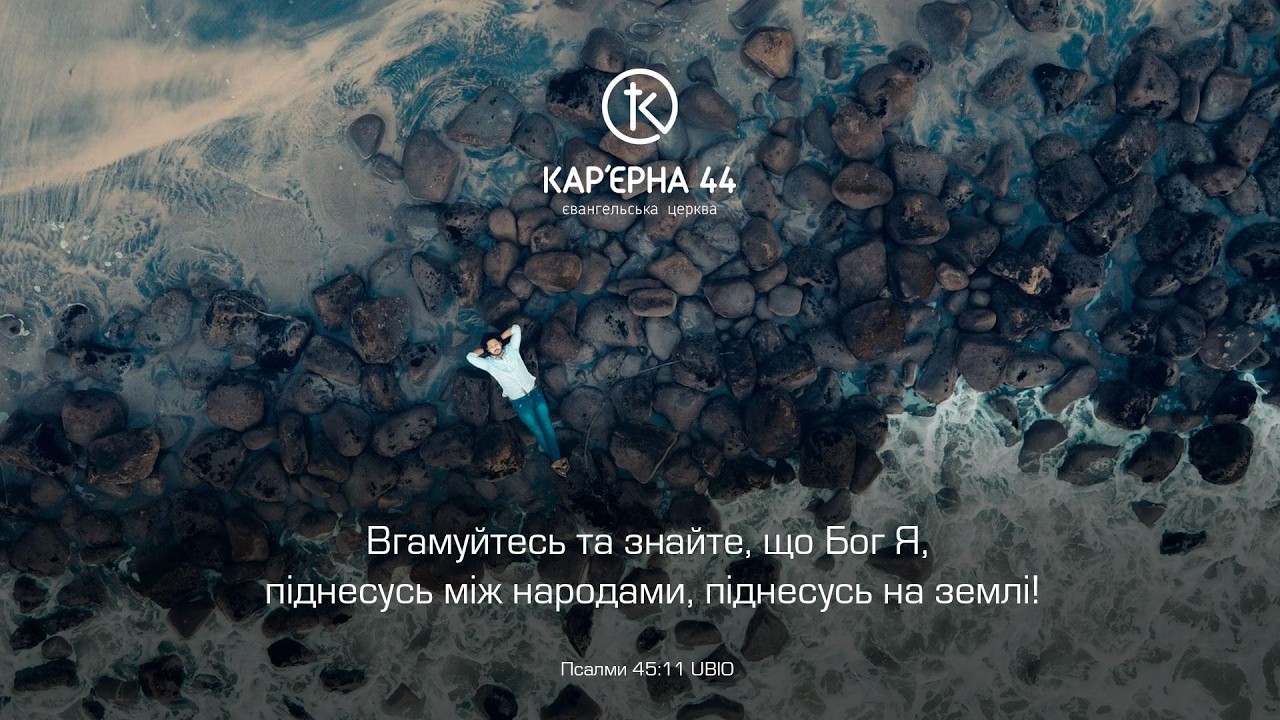 Ранкове Богослужіння 15.03.2026