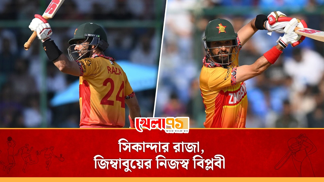 একাই বিপ্লব করলেন সিকান্দার রাজা, লড়াই করলেন দক্ষিণ আফ্রিকার চোখে চোখ রেখে|Sikandar Raza| SA vs ZIM