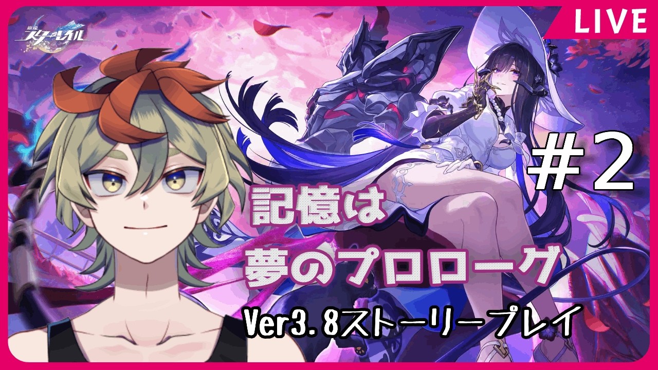 【崩壊：スターレイル】Ver3.8のストーリーをすすめるトリス🐔#2