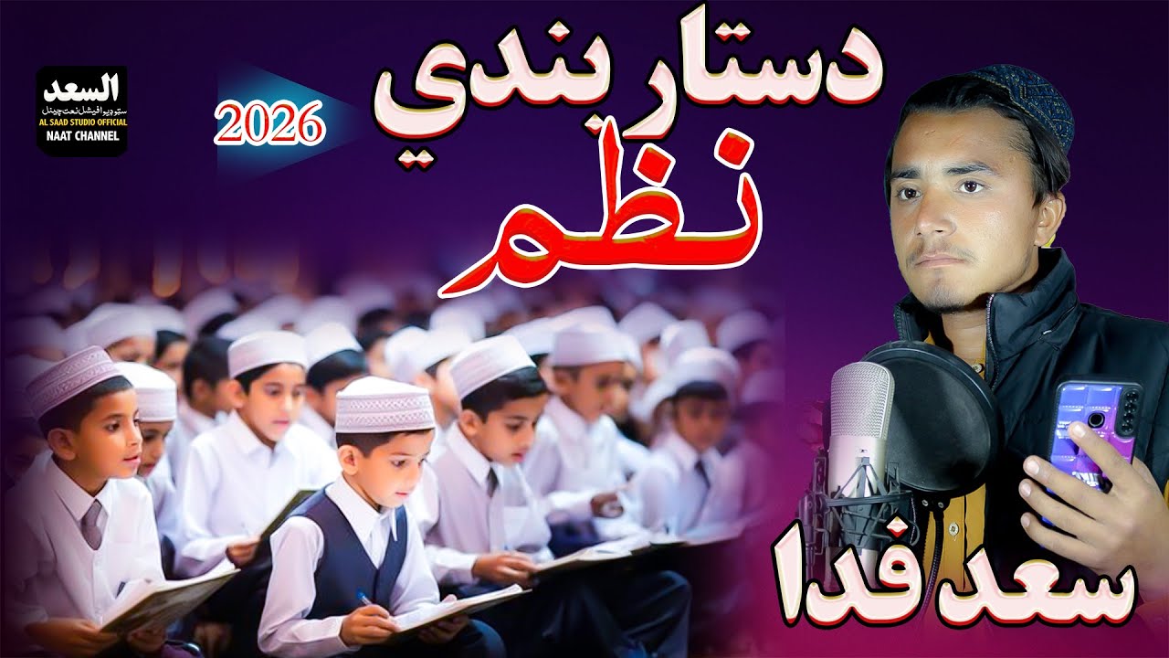 Saad Fida New Nazam 2026 || Dastar Bande Nazam || 2026 Top Nazam