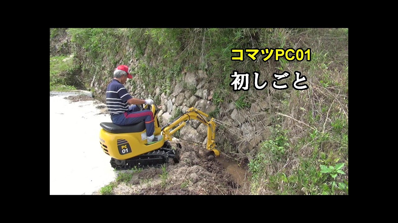 コマツPC01納車