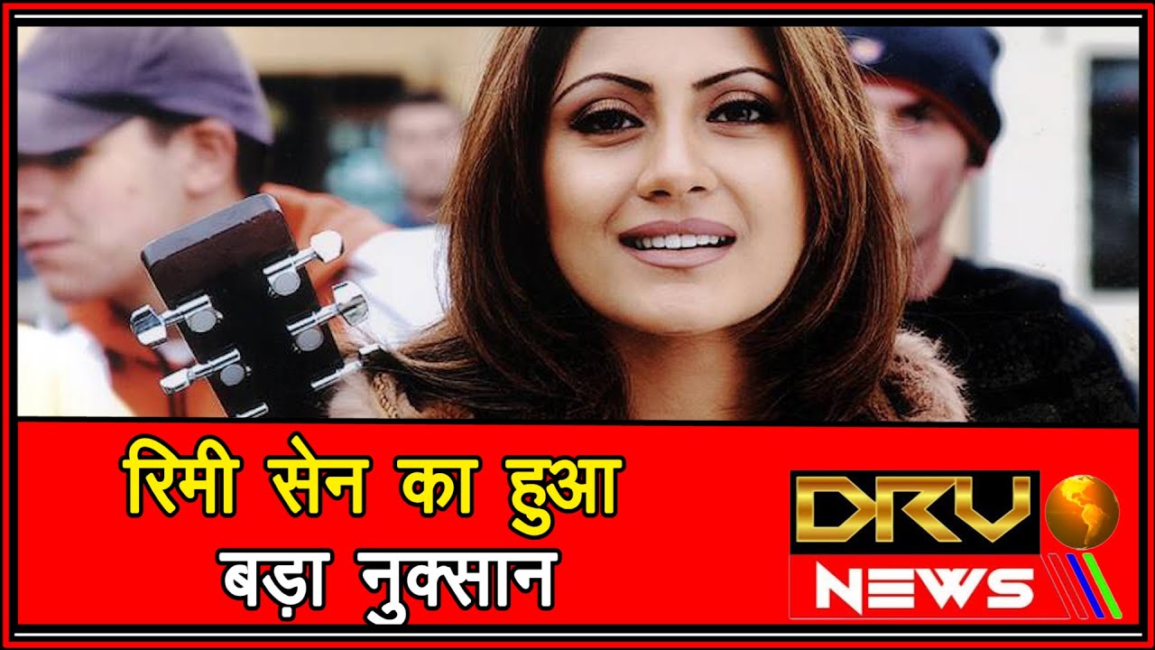 एक्ट्रेस रिमी सेन संग बड़ी ठगी || DRV NEWS ||