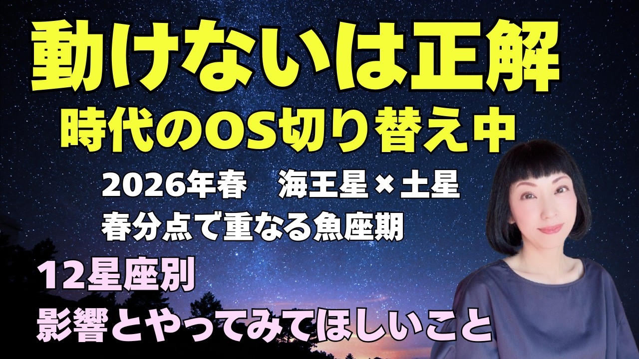 大転換期日本は土台から変わる❣12星座別やるといいこと｜海王星×土星春分点で合