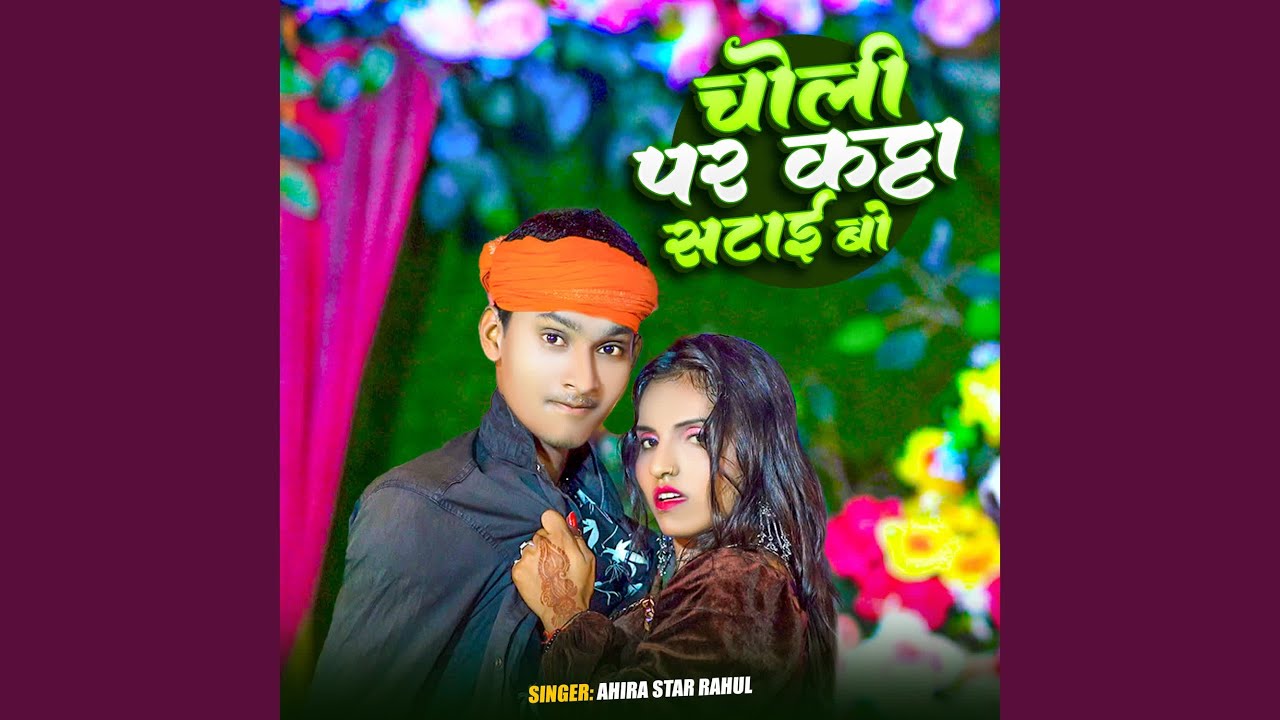 Choli Par Katta Satai Bau
