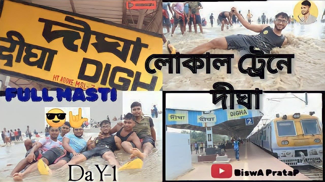 Digha - দীঘা / লোকাল ট্রেনে / Local train a Digha/ খু্ব মজা করলাম 🤟😎/ Day-1/@BiswA PrataP