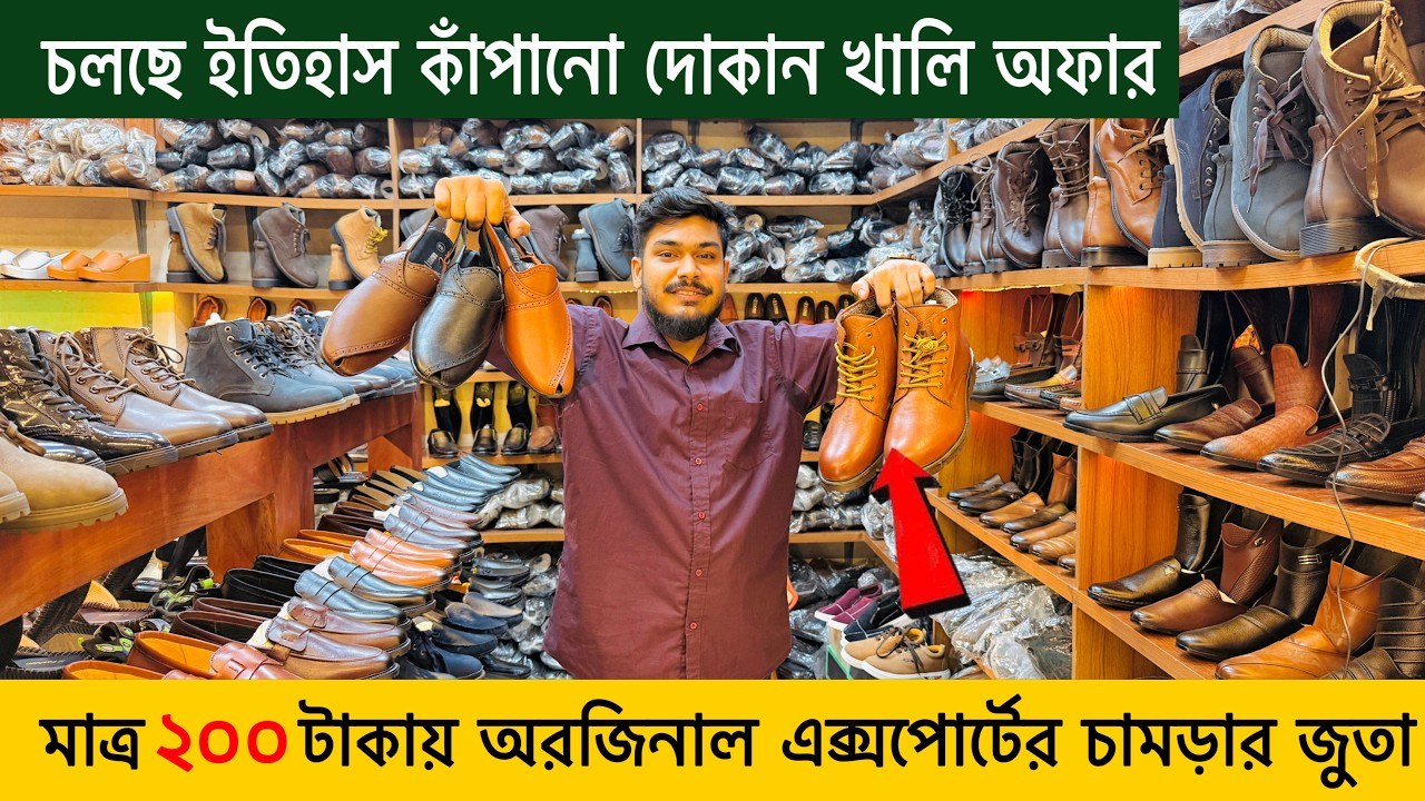 মাত্র ২০০ টাকায়😱১০০% অরিজিনাল এক্সপোর্টের জুতা🥾কিনুন🔥Export Leather Shoe Price in BD #ShoesMaster.BD