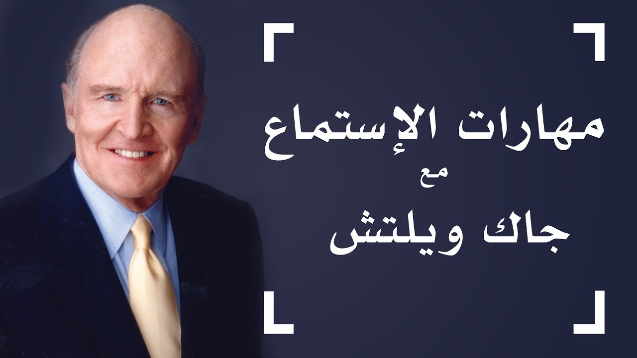Improve English Listening Skills - طور مهارة الاستماع - دور القائد ✅