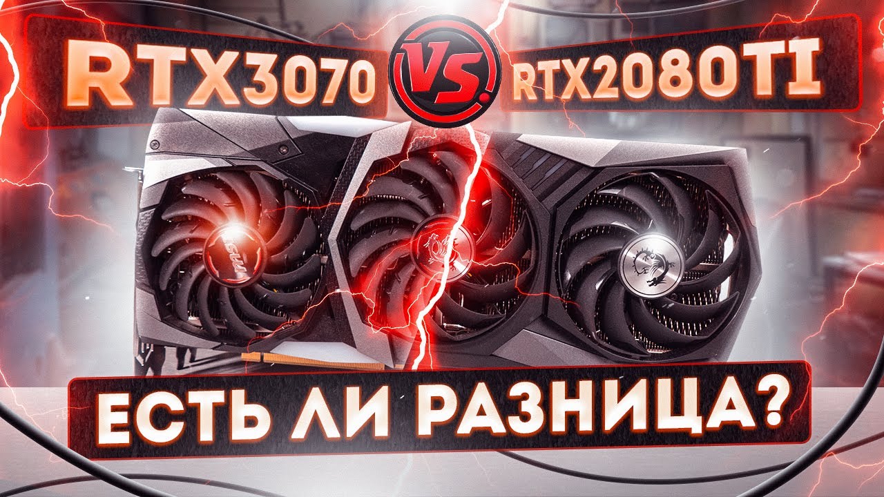 🔥 Новый ТОП за свои деньги ? - Тестирование MSI RTX3070 vs RTX2080Ti Gaming X Trio
