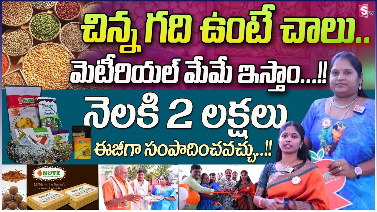 Keerthana : How To Start Millets Business | Franchise Opportunity | Business Ideas | SumanTV