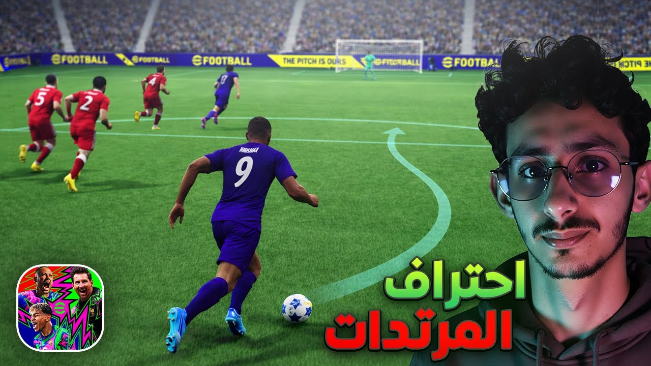 احتراف الهجمات العكسية 