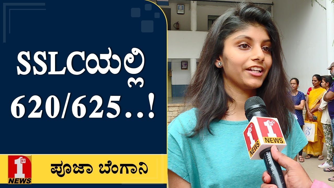 ‘ಟ್ಯೂಷನ್​ಗೆ ಹೋಗಲಿಲ್ಲ..!’ | Pooja Bengani | SSLC Toppers 2019