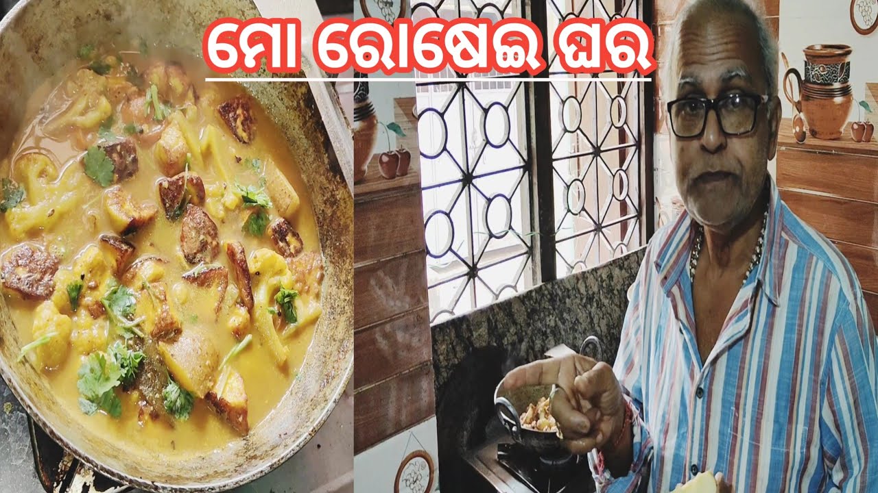 ପନିର,କୋବି,ଆଳୁ ଏବଂ ବିଲାତି ର ତରକାରୀ ! My kitchen.