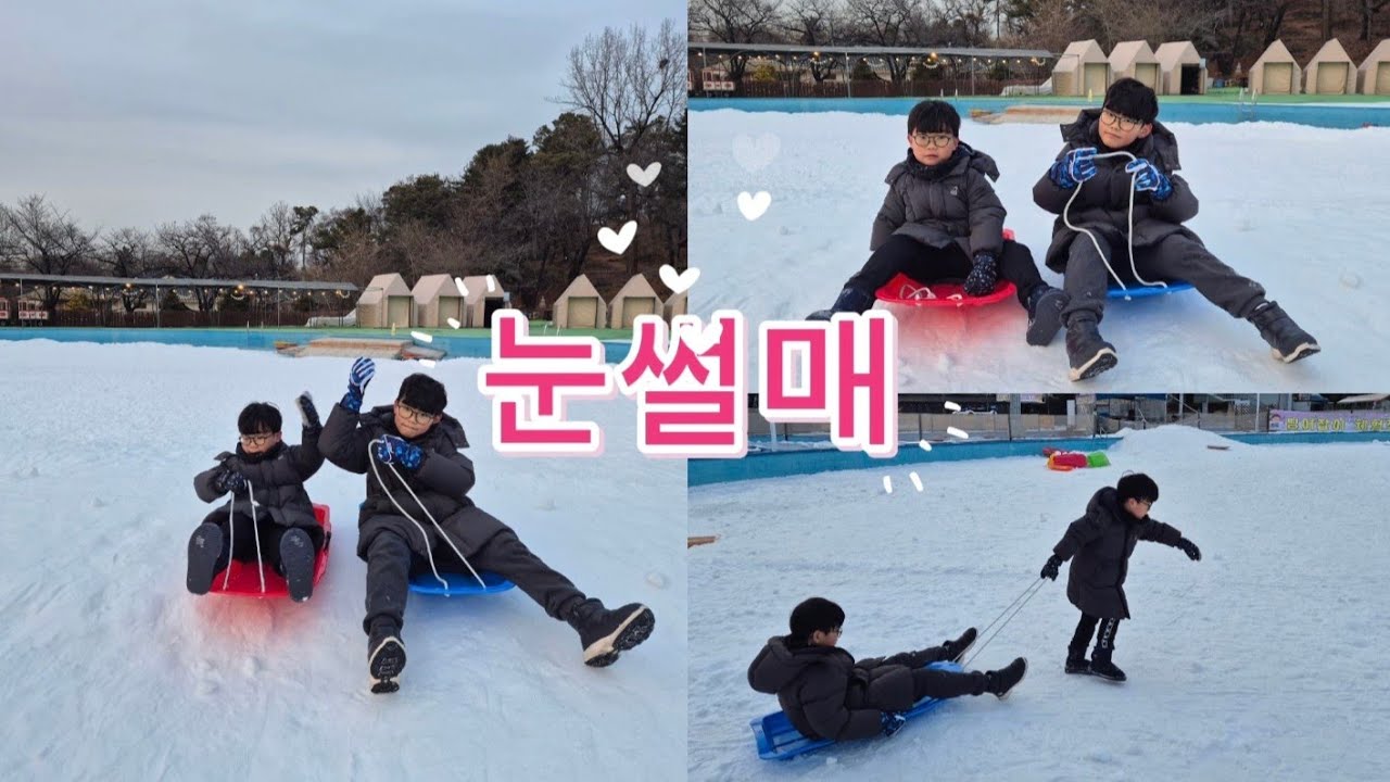엄마랑 마감전 #어린이회관 눈썰매장