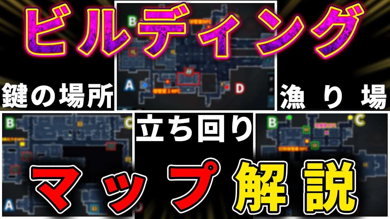 【DMZ】これでもう迷わない！ビルディング 完全解説！！ 【CDOモバイル　バトロワ】
