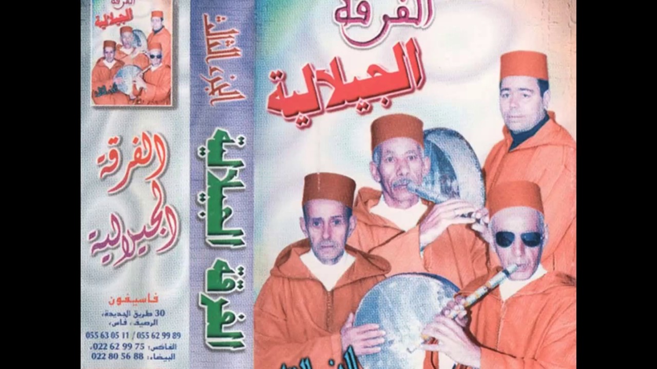 لالة مليكة - الفرقة الجيلالية