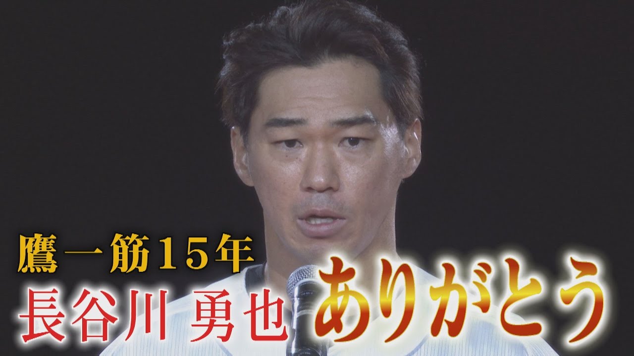 ももスポ★【打撃一閃】長谷川勇也 感動のラストゲーム。引退試合で見せた“執念”（2021/10/22 OA）｜テレビ西日本