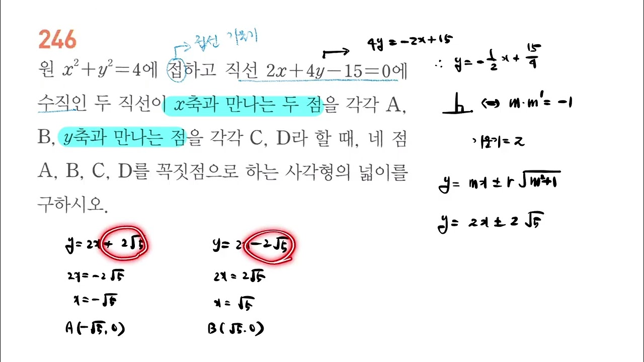 풍산자 공통수학2_ 실전연습 246번│step1│3.원의 방정식