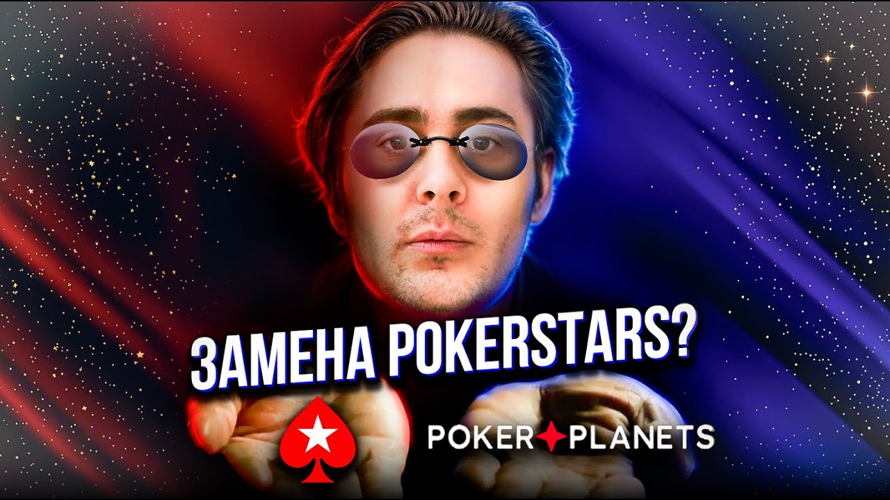 PokerPlanets запустились. Но есть нюанс