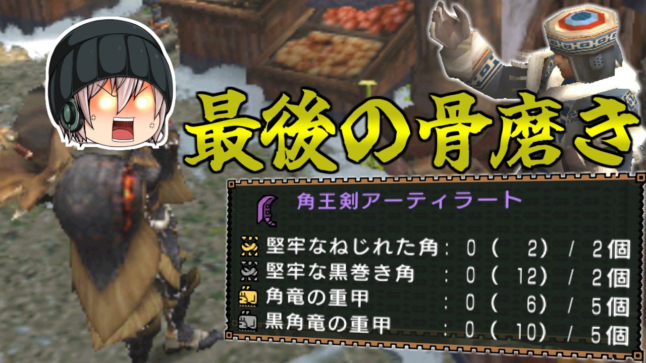 【ゆっくり実況】骨磨きハンター2ndG～第17話～【MHP2g】