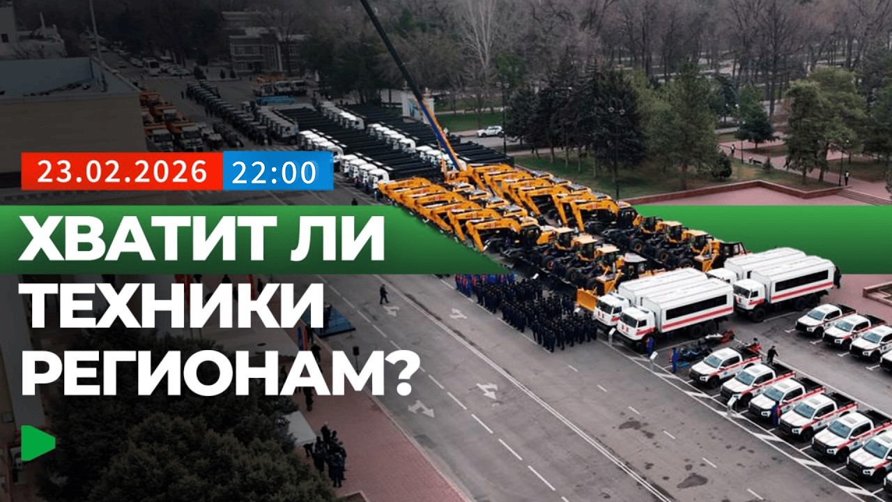 МЧС Кыргызстана получило 116 новых машин | НОМАД ТВ