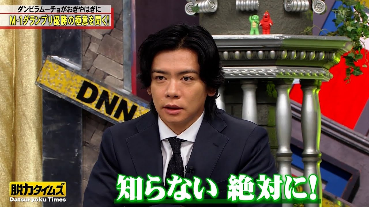 [全力!脱力タイムズ]BGM - ダンビラムーチョがおぎやはぎにM-1グランプリ優勝の極意を聞く!