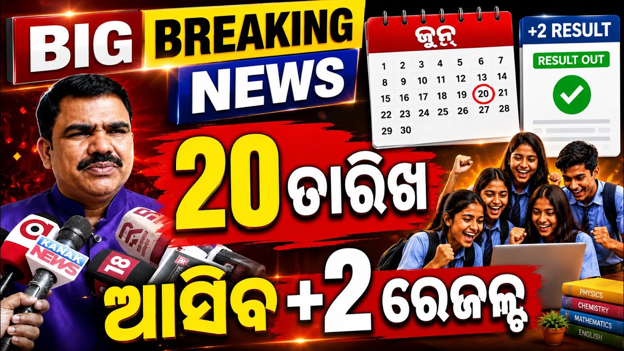 +2 Result, CHSE Class Xii result 2026 update, chse odisha result #chseresult #chseodisha #hksir