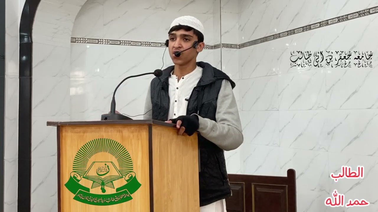 الطالب حمد الله۔۔۔ تقریری مسابقہ۔۔۔ جامعہ جعفر بن ابی طالب۔۔۔  Hamdullah Special Speech Jamia Jafar