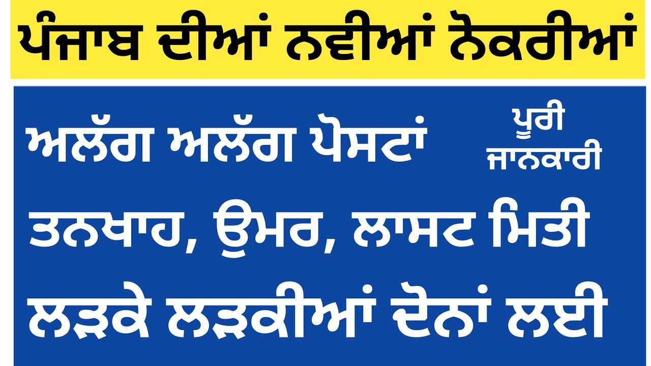 Punjab govt jobs | Punjab recruitment | punjab vacancy | punjab jobs 2020 | punjab rojgar samachar |