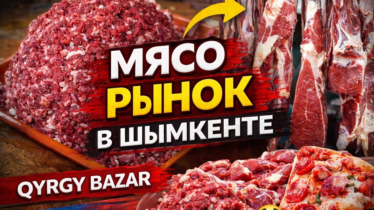 QYRGY BAZAR /  ВЕРХНИЙ РЫНОК / ОЗЕРО