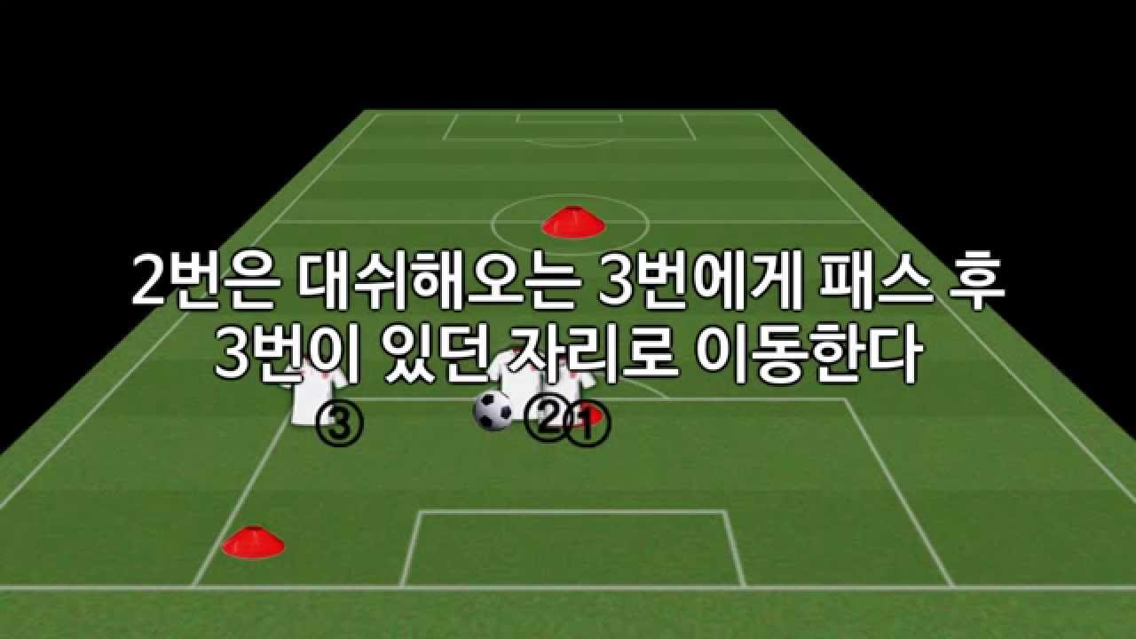 축구 이동 패스훈련