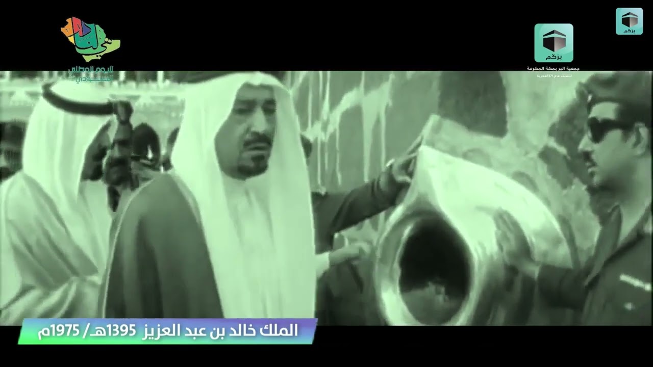 احتفال جمعية البر بمكة المكرمة باليوم الوطني ٩٢