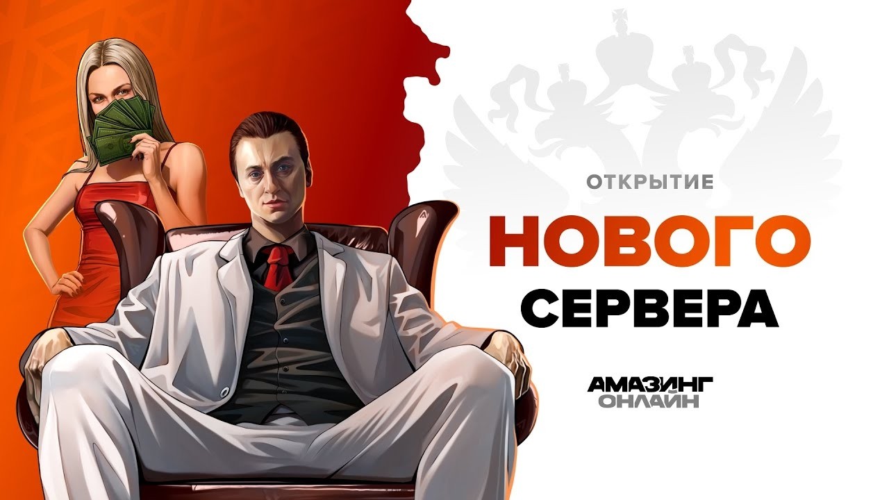 ТЯЖЕЛЫЕ АДМИН-МЕДИА БУДНИ НА AMAZING ONLINE TITAN?