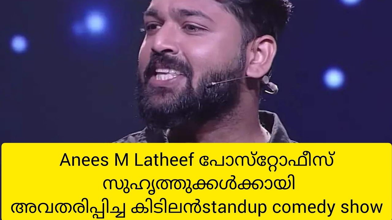 ബമ്പർ ചിരിയുടെ സ്വന്തം കലാകാരൻ Aneez M Latheef  NFPEയ്ക്ക് വേണ്ടി അവതരിപ്പിച്ച കിടിലൻ standup comedy
