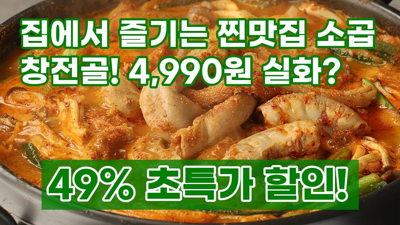 극소수 한우 소곱창전골: 20년 전통 맛집 비법 그대로! 집에서 간편하게 즐기는 얼큰한 국물요리 밀키트!