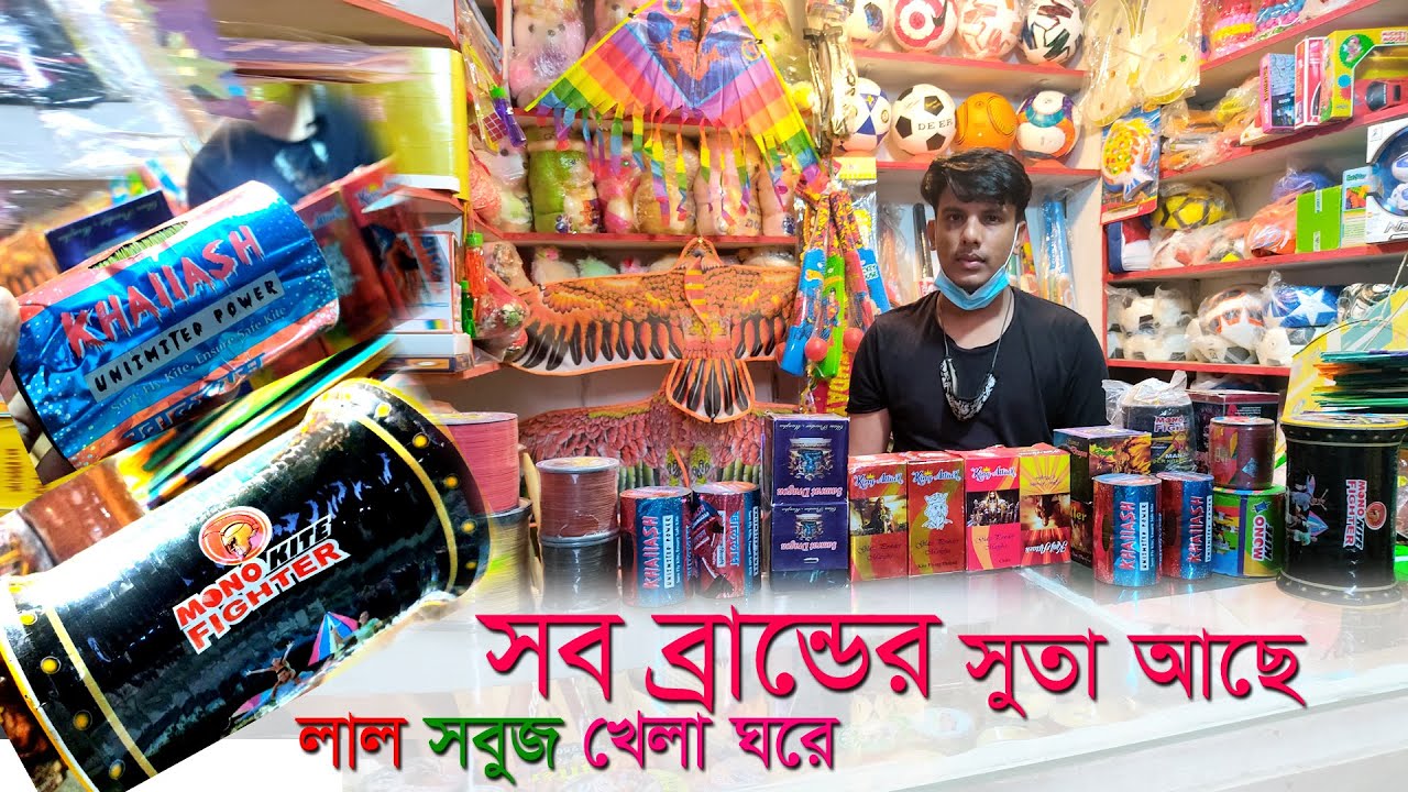 সব ব্রান্ডের fighter সুতা | original mono kite manja 2021 | ১২০০ থেকে ৭০ টাকার সূতা আছে এখানে