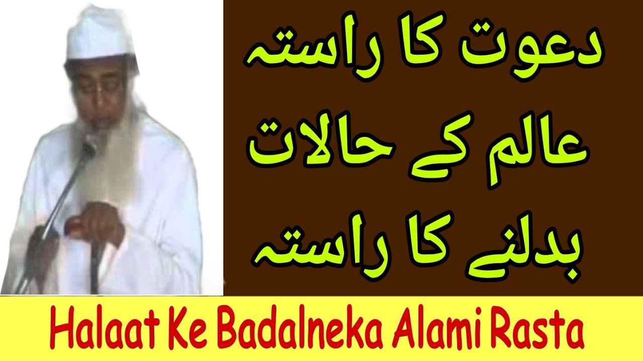 Dawat Ka Rasta Aalam Ke Halaat Ke Banne Ka Rasta | Aabid Khan Sb Hyderabad