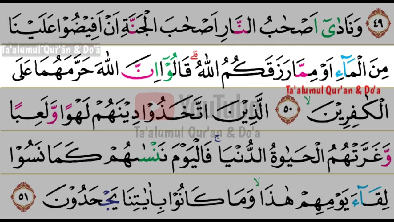 Mudah di simak juz 8 surat Al a'raf ayat 44-57 halaman 156-157
