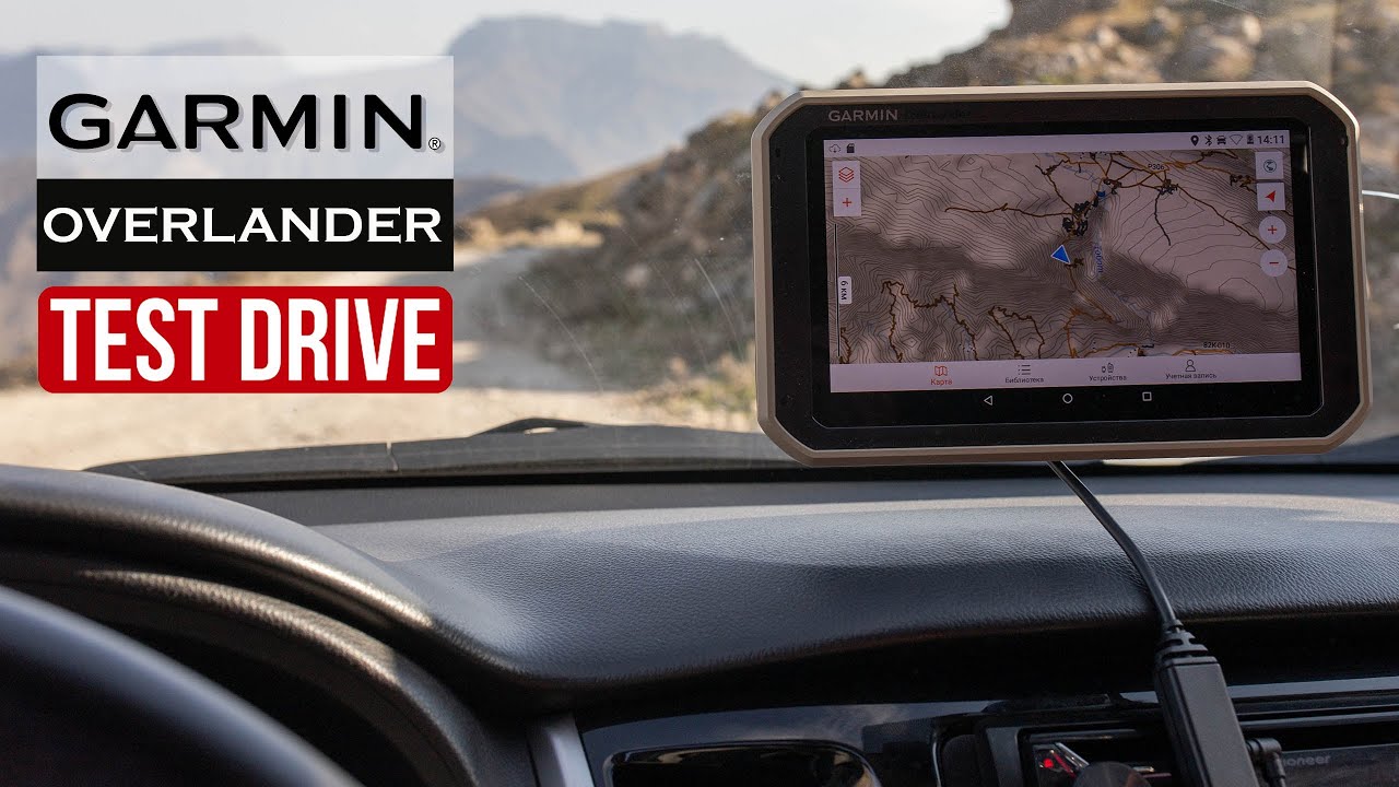 GARMIN OVERLANDER - навигатор для автодома?!