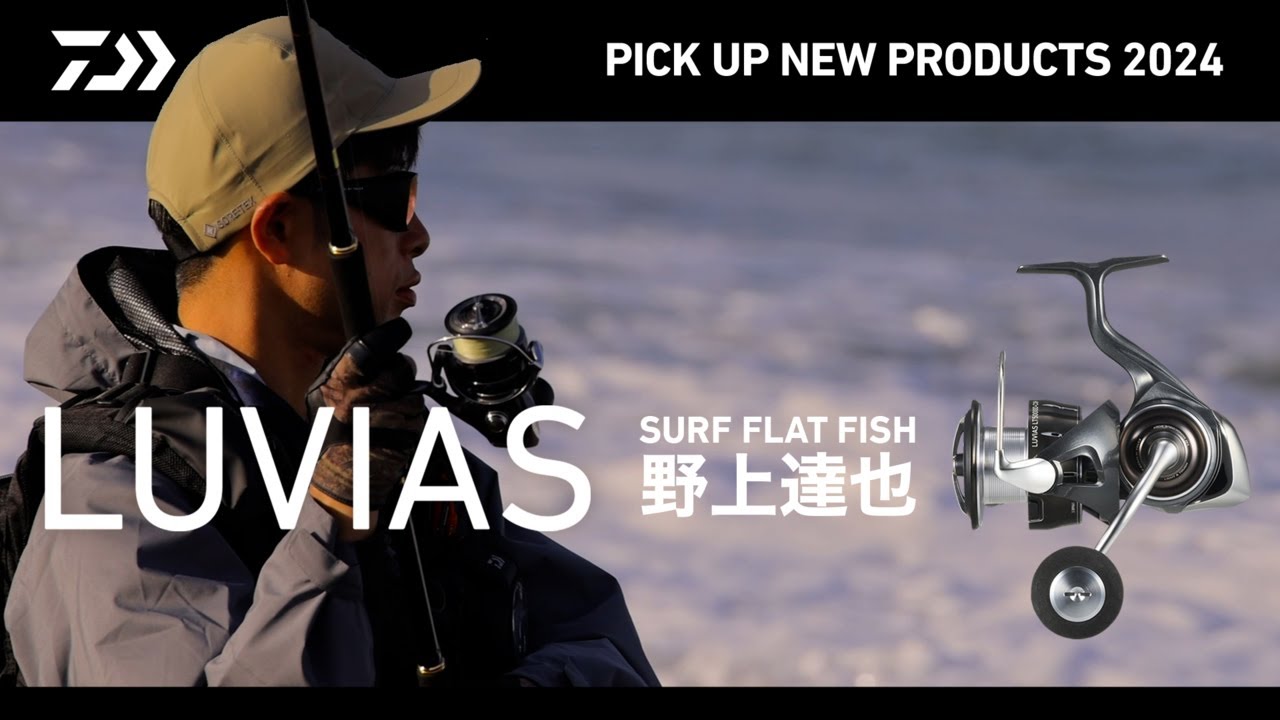 【SURF】 24 LUVIAS（解説） 野上達也