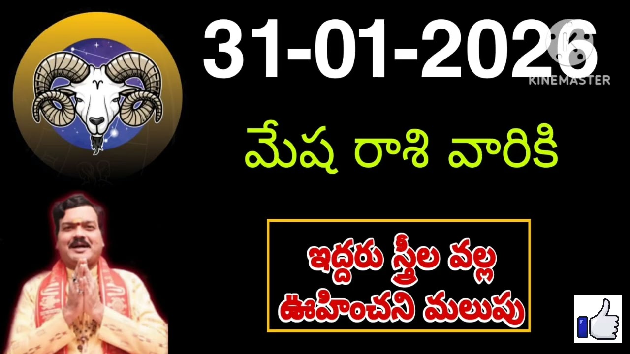 మేష రాశి 2026 రాశి ఫలాలు | Mesha Rashi 2026 Rasi Phalalu | Aries 2026 | Telugu #మేషరాశిఫలితాలు