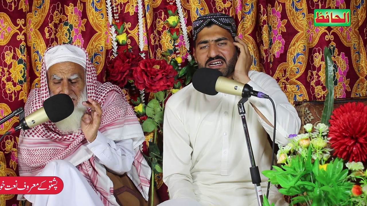 Best Pashto HD Naat By Hafiz Saadullah Jan ao Fahad Sheikh