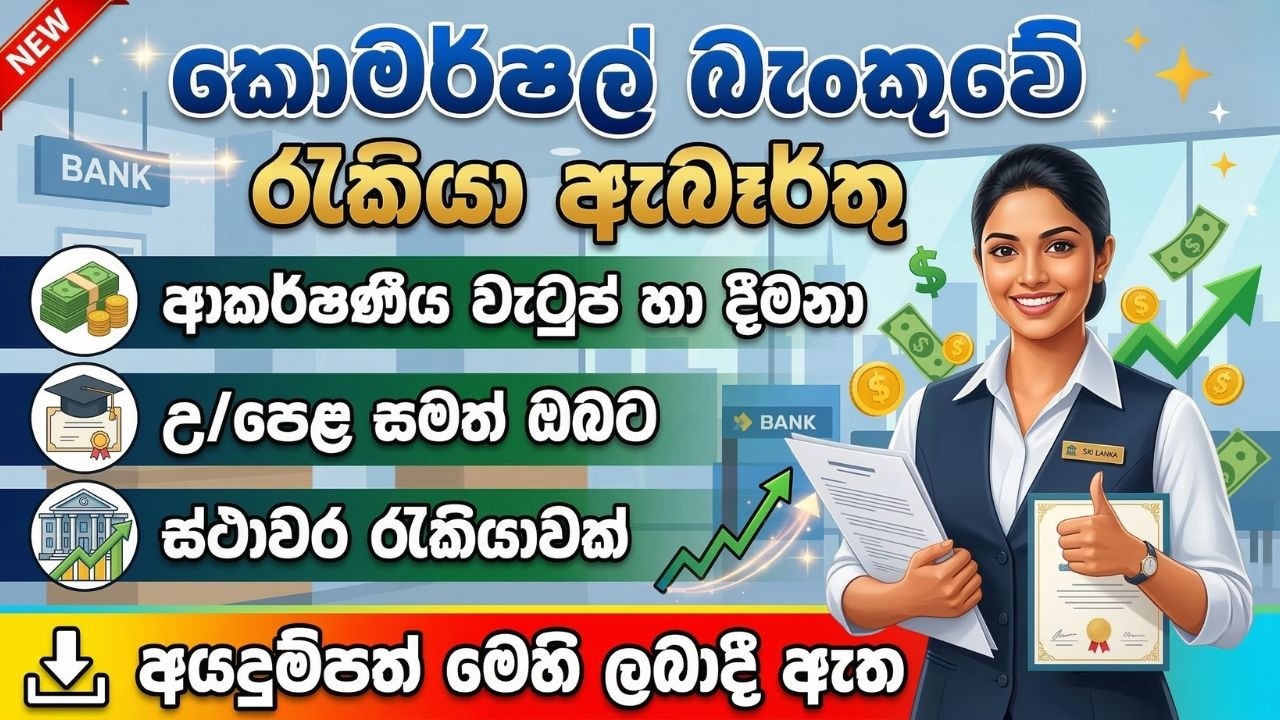 Commercial Bank Job Vacancies in Sri Lanka 2026 I Best Bank Jobs Sinhala I New Bank Opportunities