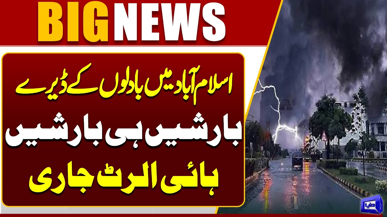 Islamabad Under Dark Clouds! Heavy Rain Alert Issued | Latest Weather Updates | Dunya News