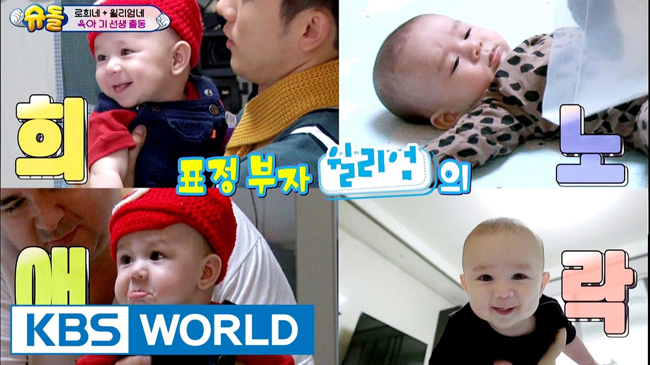William's House - William's thousand facial expressions [The Return of Superman / 2016.12.25]