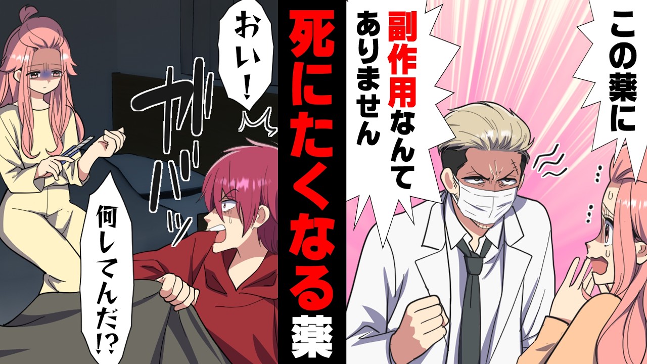 【漫画】「もうお母さんのところに行きたい...」昔副作用が生じ私に合わないと分かっていた薬を処方され、大人になったからと仕方なく服用していた私。しかし...→「何してんだ！？」合わない薬に...