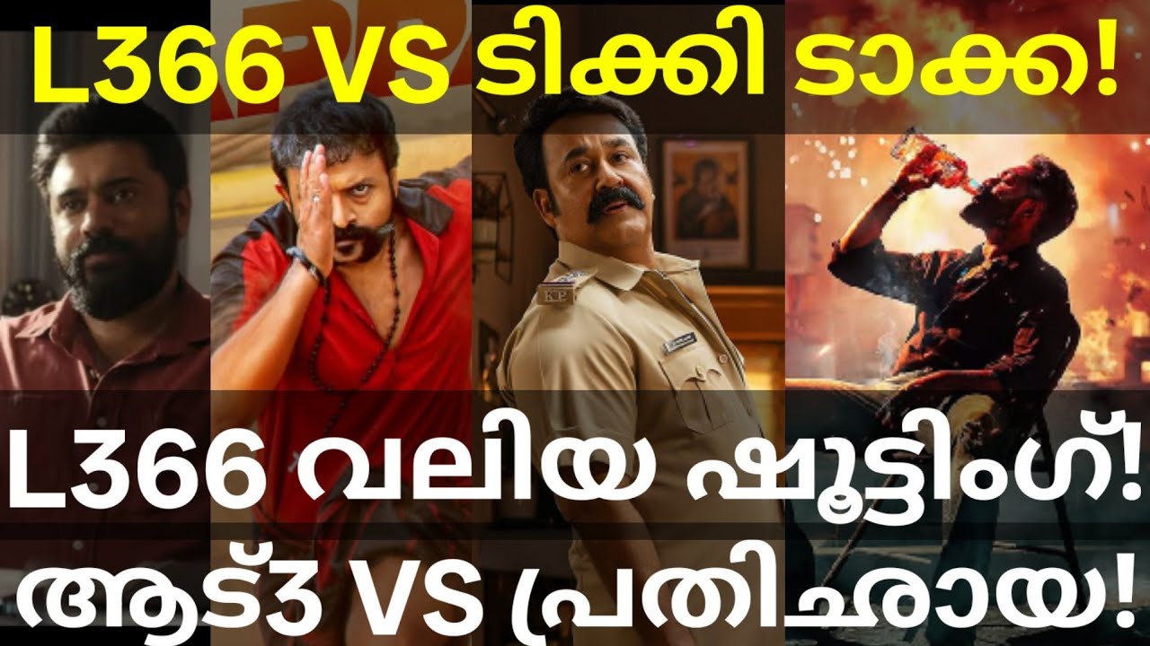 L366 Mohanlal Movie Shooting Updates |Aadu3 and TikiTaka Release News #Aadu3 #Mohanlal #Nivinpauly 