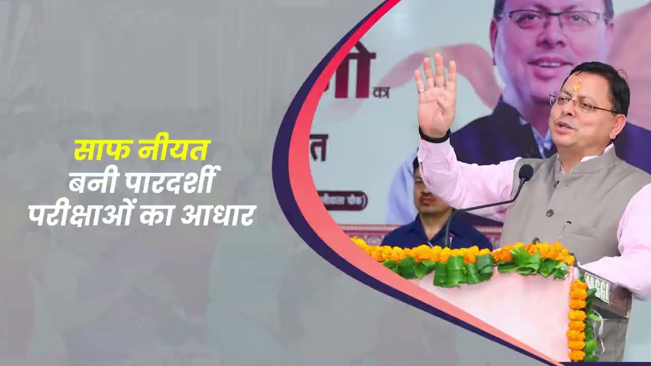 Anti-Cheating Law Brings Fairness in Jobs | Uttarakhand's Youth Empowered  #NakalVirodhiKanoon